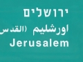 jeruzalem-bord-jpg